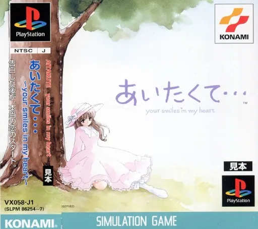 Aitakute... - Your Smiles in My Heart (Japan) (Disc 1)